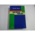 DICTIONAR GERMAN ROMAN (Editura Masina de Scris)  -  EMILIA SAVIN